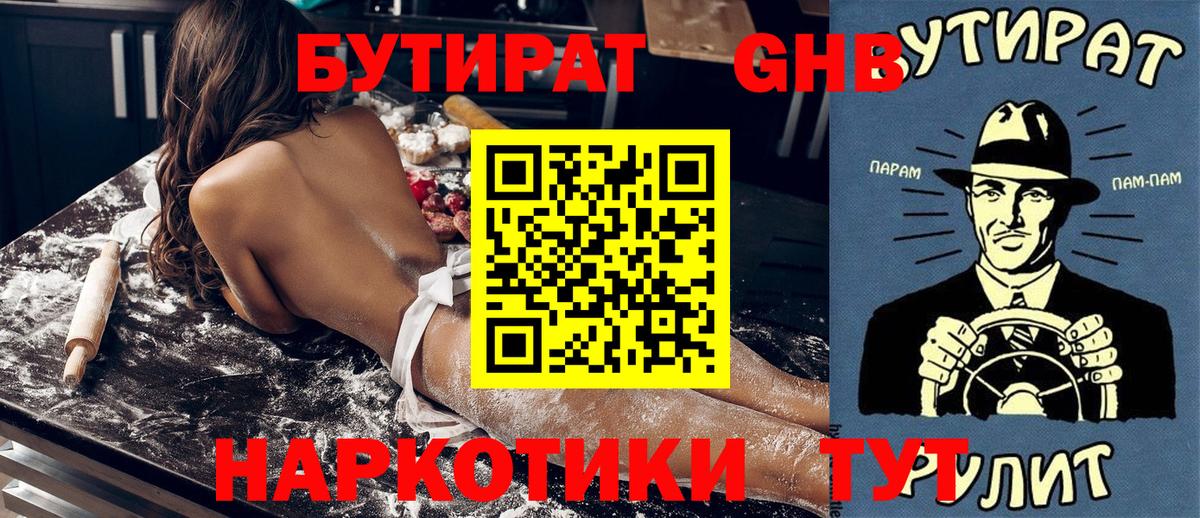 Рубцовск  Бутират оксибутират  Вход с VPN 