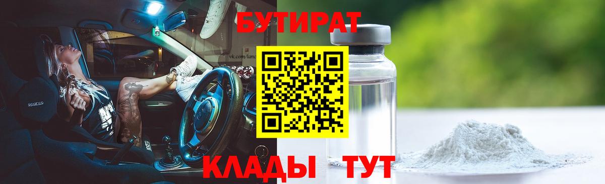 БУТИРАТ оксана Рубцовск