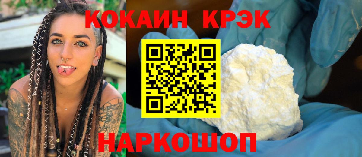 Cocaine 98%  сколько стоит  КОКАИН  Рубцовск  Вход с VPN 