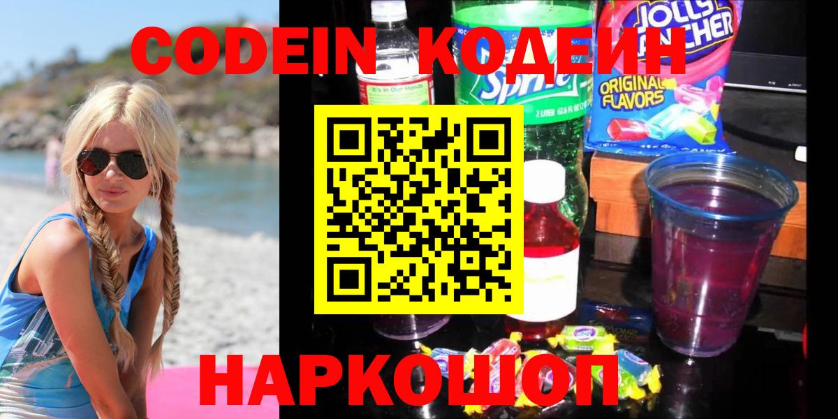 Кодеиновый сироп Lean напиток Lean (лин)  Кодеиновый сироп Lean напиток Lean (лин)  Рубцовск  Вход с VPN 