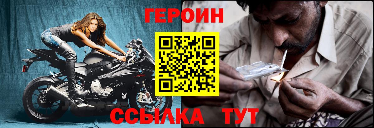 Героин герыч  Вход с VPN  Героин  Рубцовск 