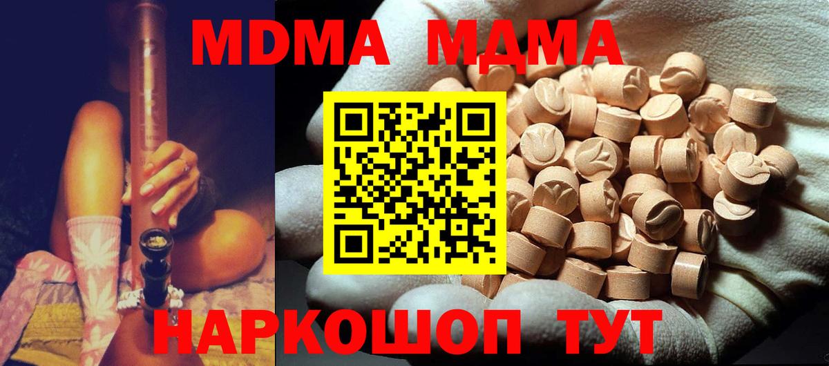 Рубцовск  МДМА Molly  МДМА молли  МДМА  Вход с VPN 