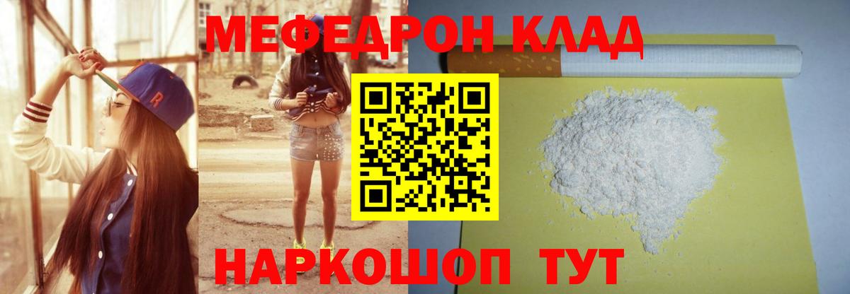 Меф  МЕФ mephedrone  МЯУ-МЯУ мяу мяу  Вход с VPN  Рубцовск 